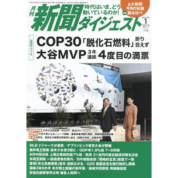 新聞ダイジェスト 2022年4月〜2023年11月 Amazon.co.jp: 新聞ダイジェスト 2025年 11 月号 [雑誌] : 本