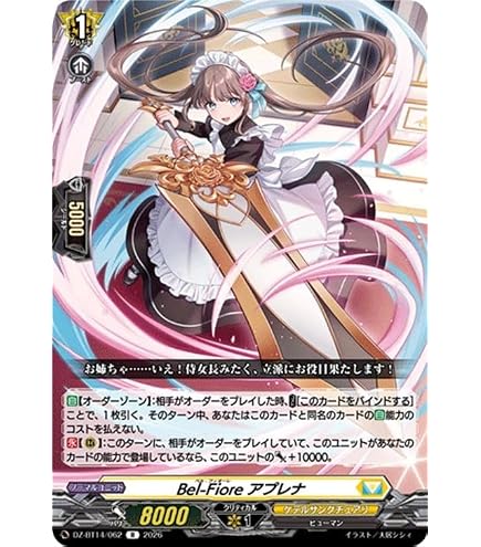 ヴァンガード 赫月ノ使者 Bel-Fiore マイア FFR Amazon.co.jp: ヴァンガード 赫月ノ使者 Bel-Fiore マイア(RRR) DZ