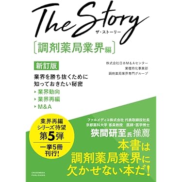 Amazon.co.jp 売れ筋ランキング: 生薬学 の中で最も人気のある