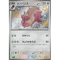 ポケモンカード　ヨクバリス　1ロット Amazon.co.jp: ポケモンカードゲーム PK-S8-085 ヨクバリスV RR : ホビー