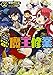 グランクレスト・リプレイ かけだし君主の魔王修業 (2) (ドラゴンブック)