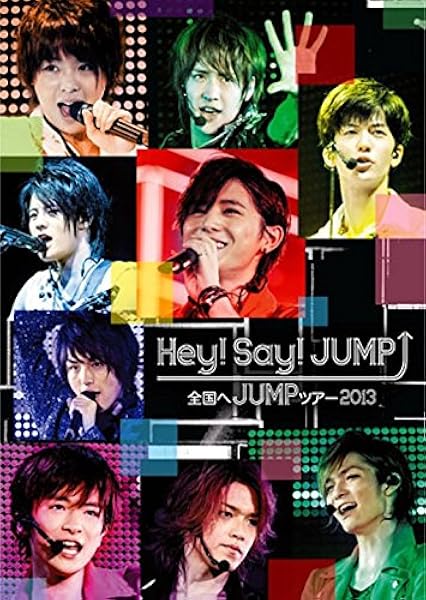 Amazon Co Jp 全国へjumpツアー13 通常盤 Dvd Dvd ブルーレイ Hey Say Jump