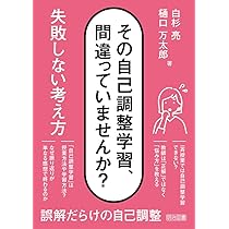 自由進度学習のつくり方×一斉授業のつくり方 深い学びを実現する完全