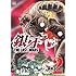 高橋よしひろ「銀牙~THE LAST WARS~(2) (ニチブンコミックス)」