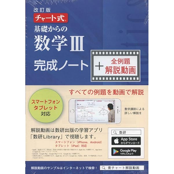 Amazon.co.jp: チャート式基礎からの数学I完成ノート+全例題解説