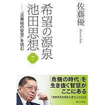 社長の人間学　井上日宏　カセット　仏法の偉大な智慧ー事業繁栄の根源哲理 社長の人間学 井上日宏 カセット 仏法の偉大な智慧ー事業繁栄
