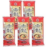 日の出製粉 赤龍 ラーメン 辛子味噌とんこつ味 棒ラーメン マツコの知らない世界 5袋セット