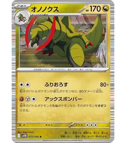 ポケモンカードゲーム oniku Amazon.co.jp: ポケモンカードゲームSV sv6a 強化拡張パック