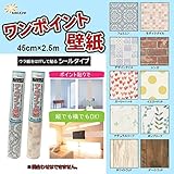 シールタイプのワンポイント壁紙。 菊池襖紙工場 ワンポイント壁紙 シールタイプ 縦45cm×長さ2.5m [簡易パッケージ品] こちらの商品は【 デザインタイル・PK-4503 】のみです