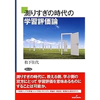 これからの教師研究 ２０の事例にみる教師研究方法論  /東京図書/秋田喜代美（単行本） これからの教師研究―20の事例にみる教師研究方法論 | 秋田