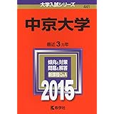 中京大学 18年版大学入試シリーズ 教学社編集部 本 通販 Amazon