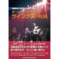 ポール・マッカートニー＆ウィングスの時代 | 和久井光司 |本 | 通販