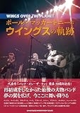 WINGS OVER THE PLANET ポール・マッカートニー＆ウイングスの軌跡