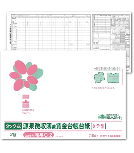 Amazon | 日本法令 タック式給料明細書・給料台帳 給与C-1 | 16名連記