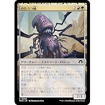 Amazon.co.jp: マジックザギャザリング MH3 JP 0208 のたうつ蛹 (日本