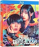 僕の愛しい妖怪ガールフレンド Blu-ray 佐野勇斗 / 吉川爱主演全8話【未开封】