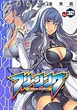 フリージング 32 (ヴァルキリーコミックス)