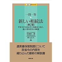 民法3 親族法・相続法 第5版 | 我妻 榮, 有泉 亨, 遠藤 浩, 川井