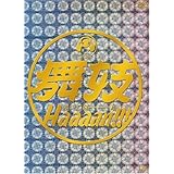 舞妓Haaaan!!! [DVD]