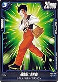 ドラゴンボールカードゲームフュージョンワールド 孫悟飯：青年期(FB03-038)（コモン） 怒りの咆哮 FB03-038 | サイヤ人/地球人/サタンシティ BATTLE