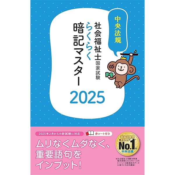 社会福祉士国家試験受験ワークブック2025 専門科目 | 中央法規社会福祉 