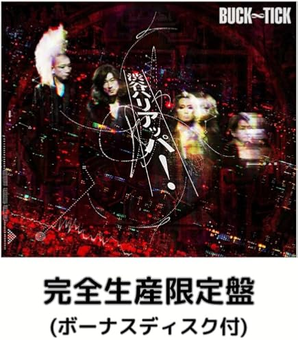 Amazon.co.jp: 【完全生産限定盤】【限定特典(内容未定)付き