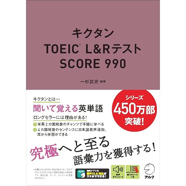 音声DL付]改訂第2版キクタン【Super】12000語レベル キクタン
