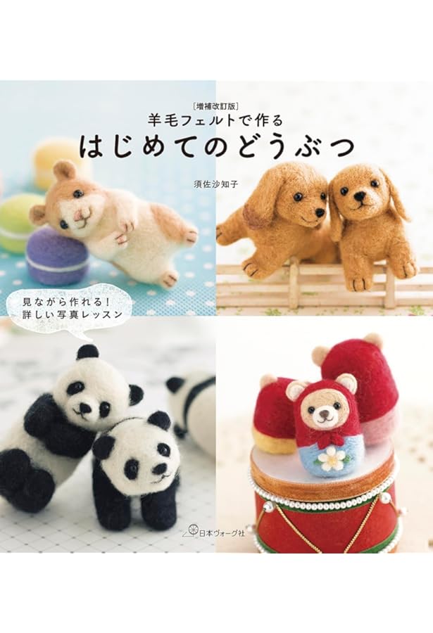 須佐沙知子のぬいぐるみ DOGS & CATS (Heart Warming Life Series