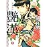 尚月地「艶漢(1)」
