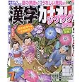 漢字カナオレ 2022年 07 月号 [雑誌]