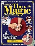 ザ・マジック 76号 [分冊百科] (DVD・マジックアイテム付)