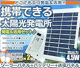 太陽光発電 ソーラーパネル 独立型 大容量