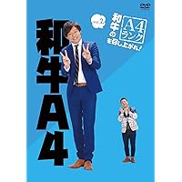 和牛のA4ランクを召し上がれ！ DVDセット Amazon.co.jp: 和牛のA4ランクを召し上がれ！BOX 3 (初回限定版