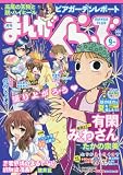 まんがくらぶ 2016年 09 月号 [雑誌]