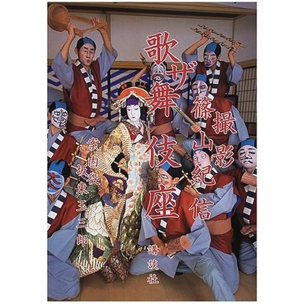 Amazon.co.jp: THE LAST SHOW 坂東玉三郎「ありがとう歌舞伎座