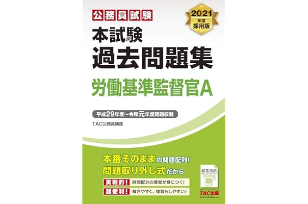 Amazon Co Jp 売れ筋ランキング 外交 国税 労働関係職員試験 の中で最も人気のある商品です