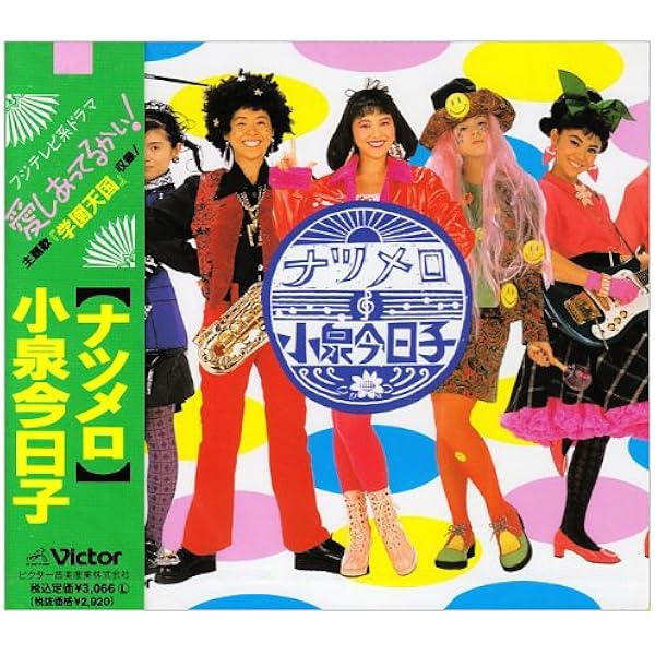 Amazon.co.jp: ナツメロ: ミュージック