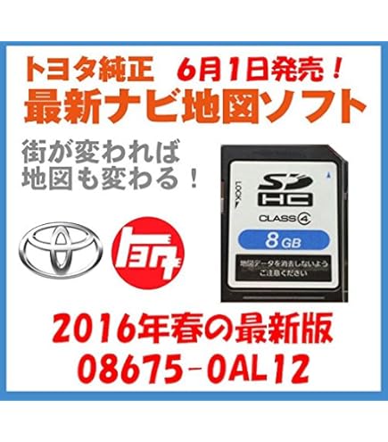 トヨタ純正 DVD ナビ 2016年秋 A2S全国版 08664-0AM16 プログラムディスク付き