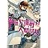零崎双識の人間試験（5）特装版