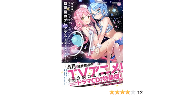 放課後のプレアデス Prism Palette 1 特装版 Idコミックス Rexコミックス Anmi Gainax 本 通販 Amazon