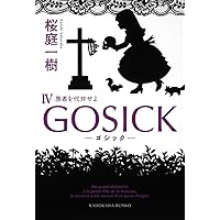 Amazon.co.jp: GOSICK VIII 下 ゴシック・神々の黄昏‐ (角川文庫
