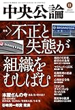 中央公論 2023年 11月号