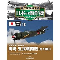 第二次世界大戦 日本の傑作機コレクション 第13号(中島 九七式艦上攻撃