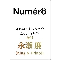 永瀬廉主演 ブルーレイDVD 5個セット パンフレット、特典付 永瀬廉主演のTVドラマ『東京タワー』Blu-ray/DVD BOXの商品展開図＆PR