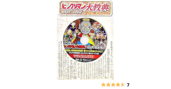 ビックリマン大教典 ビックリマン博士 本 通販 Amazon