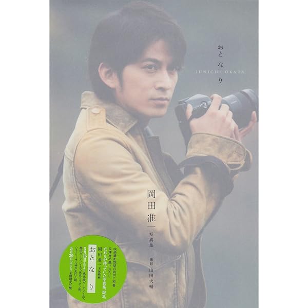 Amazon.co.jp: V6 岡田准一 お宝Photo&Episode 魂の原点 (RECO BOOKS