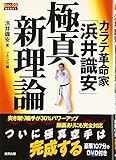 カラテ革命家「浜井識安」極真新理論 (BUDO-RA BOOKS)