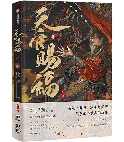 Amazon | 天官赐福 アクリルしおり6本セット，アニメ周辺製品,花城&謝