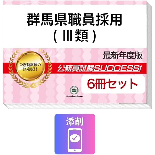 2027年度版 群馬県のⅠ類（大学卒業程度） (群馬県の公務員試験対策
