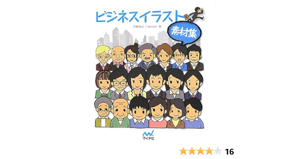 超特価sale開催 中古 ビジネスイラスト大全 その他 Medeor In